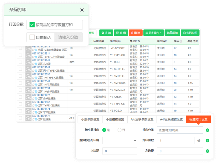 可以打印商品标签吗？