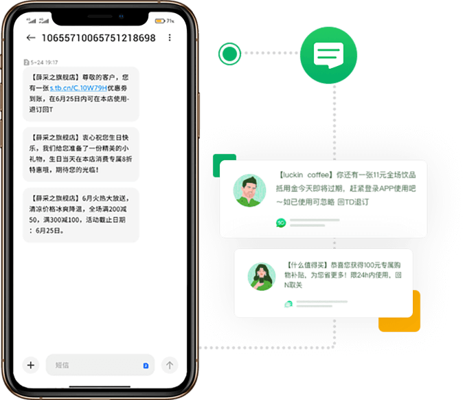 维客短信 帮您留住客户