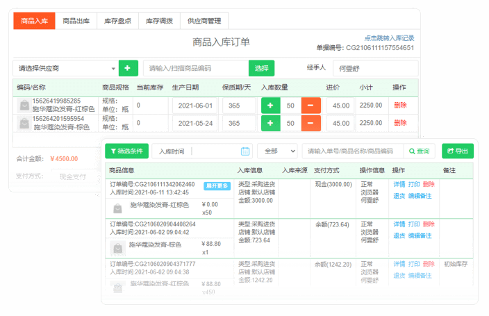 可以进行商品管理、进出货吗？