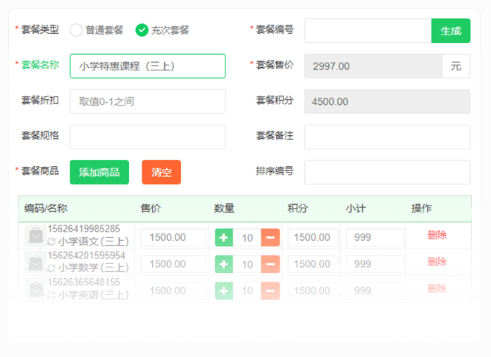 不同年级课程套餐可以支持吗？