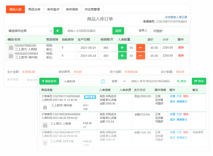 学员教材、礼品可以进销存管理吗？