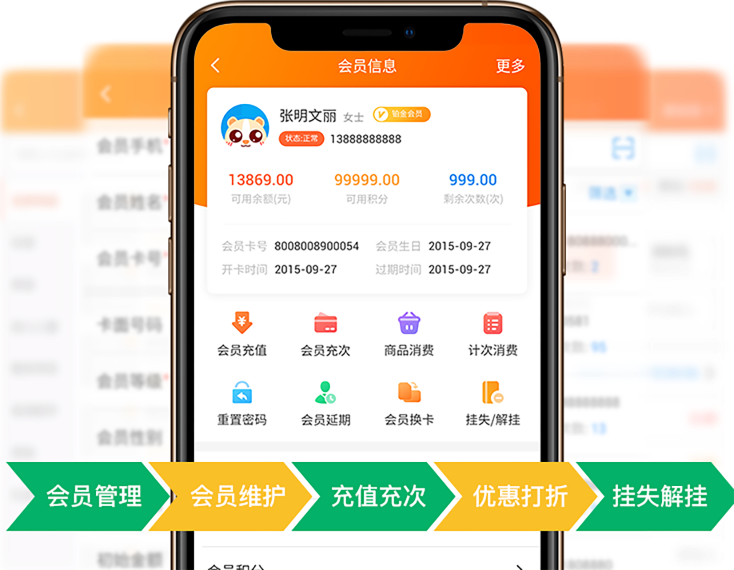 手机APP会员系统管会员  更方便